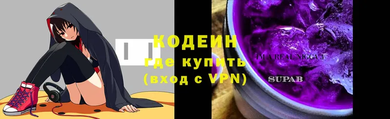 Кодеин Purple Drank  Нижнеудинск 